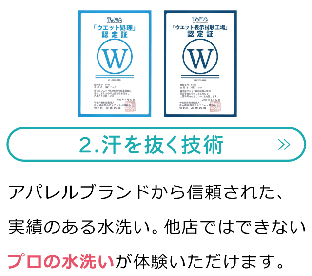 汗を抜く技術を持っています