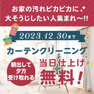 秋の衣替え10月SALE