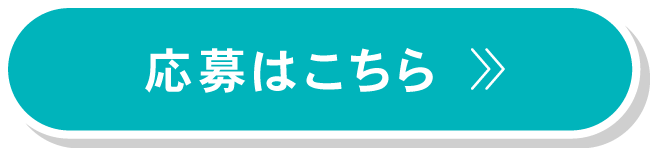 エントリー専用お問い合わせ　ボタン