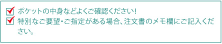 ポケットの中身などよくご確認ください！