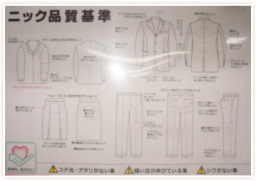 最も厳しい品質基準