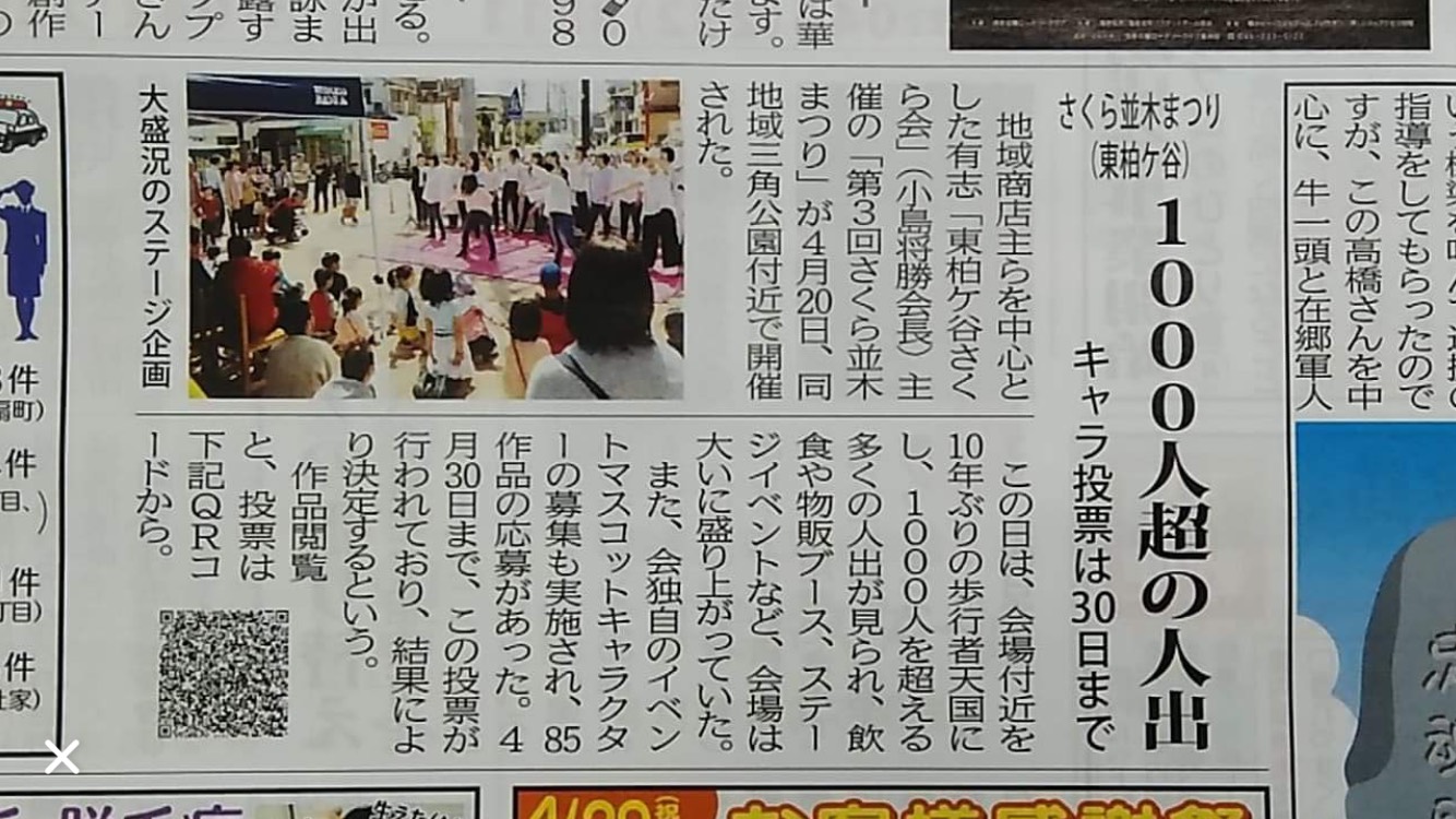クリーニングニック　さがみ野　イベント