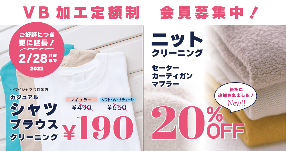 シャツ190円　ニット20％OFF