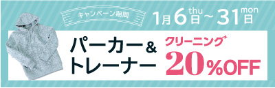 パーカー&トレーナー20%OFF