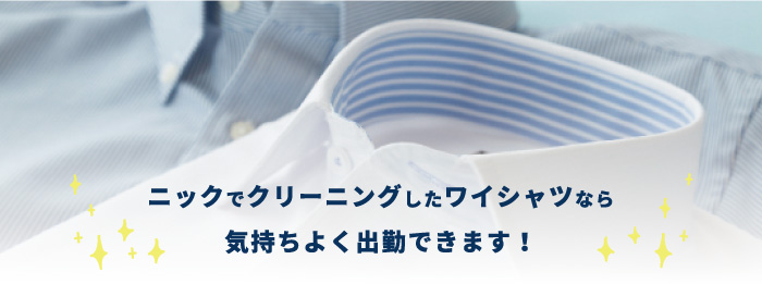 ワイシャツ