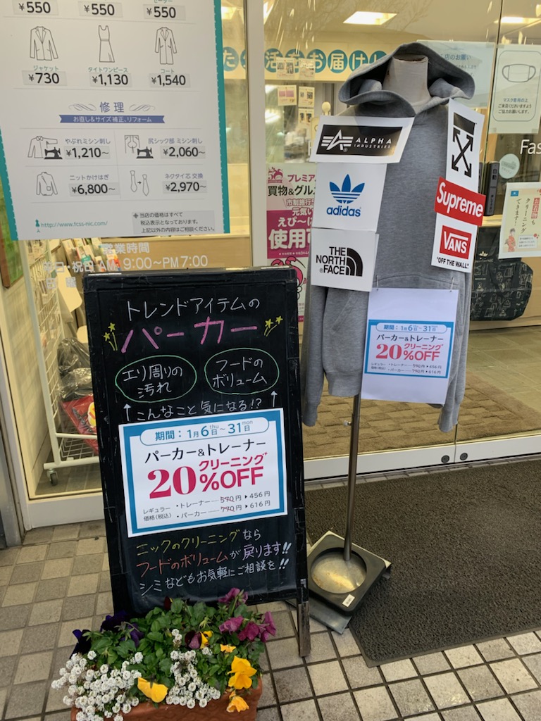 パーカー２０％OFF