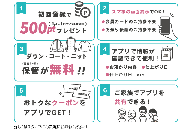 ニック クリーニングアプリ始めました