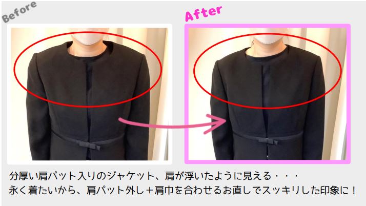 礼服肩パット取り・肩巾調整Bfore After