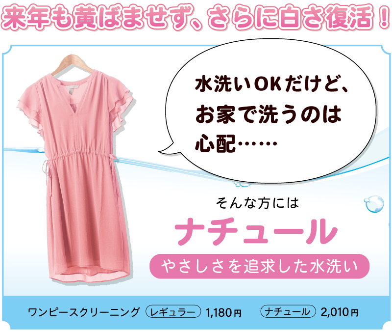 ナチュールクリーニング