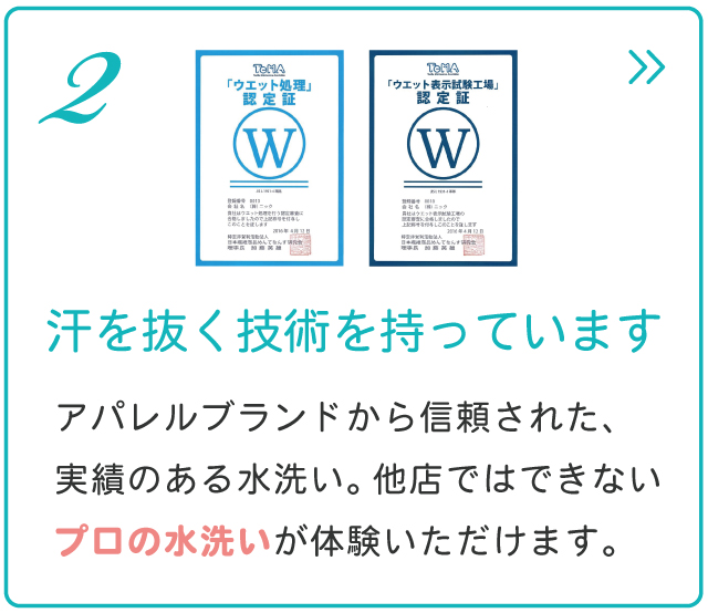 汗を抜く技術を持っています