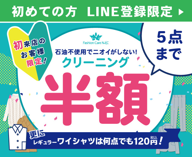 はじめてのお客様限定キャンペーン