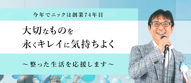 社長あいさつ