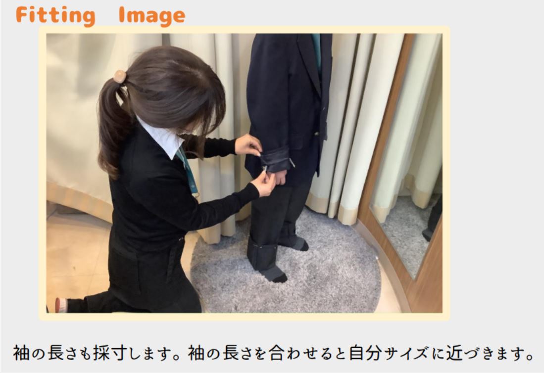 フィッティングルーム　学生服