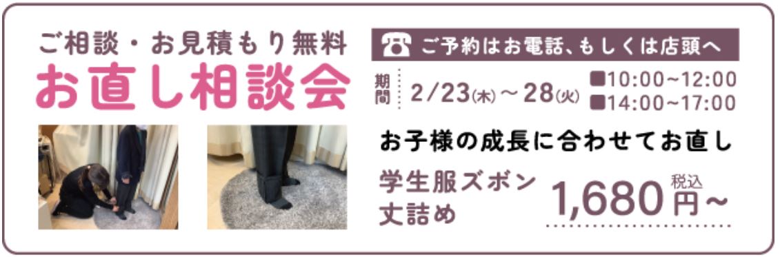 お直し相談会