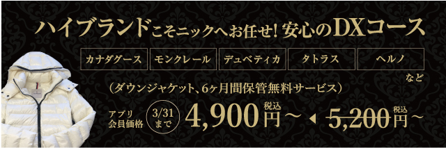DXクリーニング