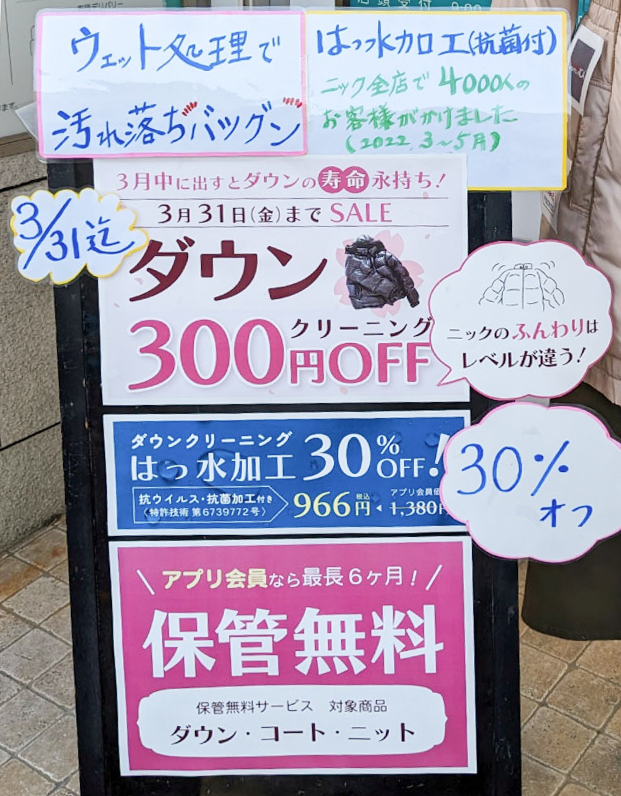 ダウン黒板