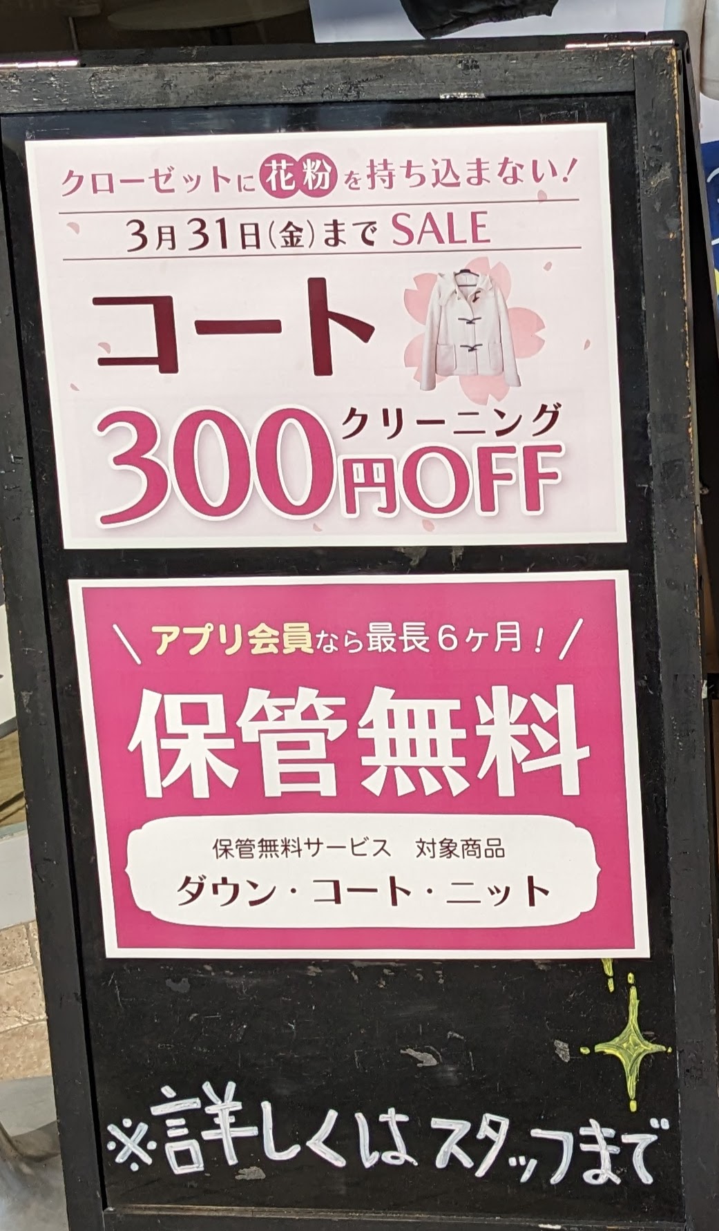 コート300円OFF