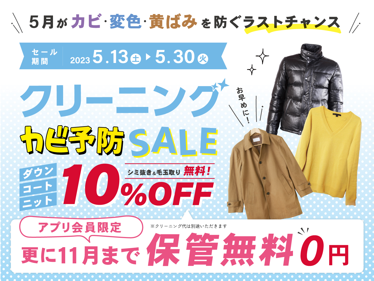 ダウン・コート・ニット10％OFF