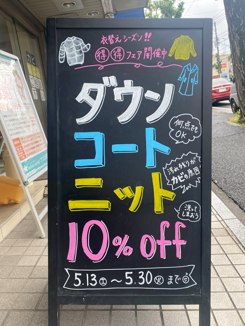 ダウン・コート・ニットクリーニング10％OFF　黒板イラスト