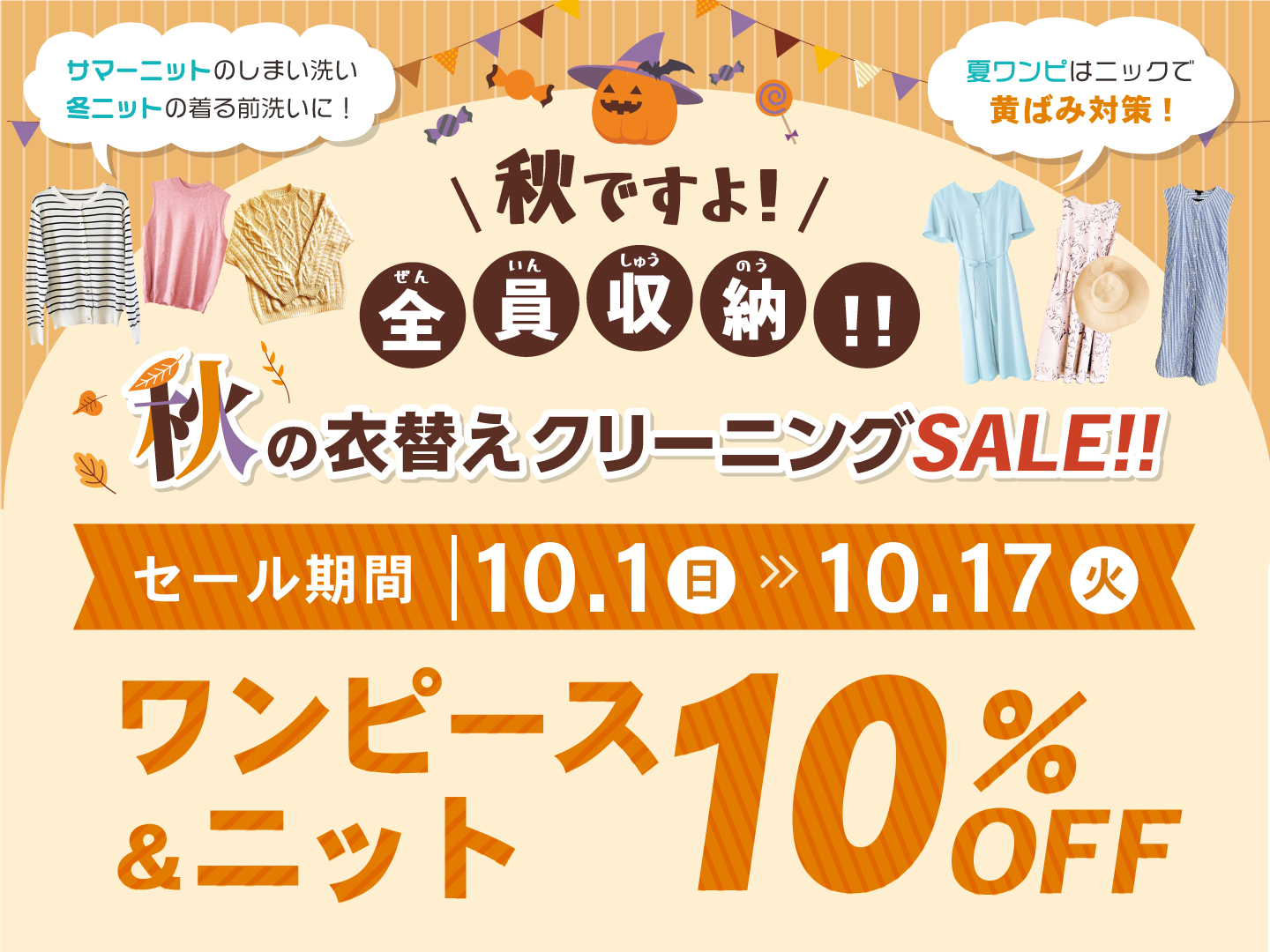 ワンピース・ニット10%OFF