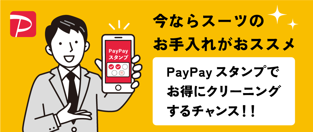 4.27（土）～期間限定PayPayスタンプ！！