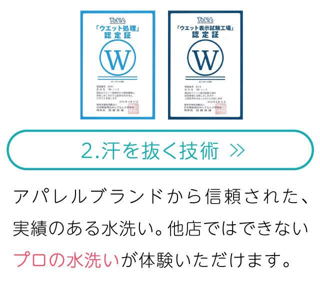 汗を抜く技術を持っています