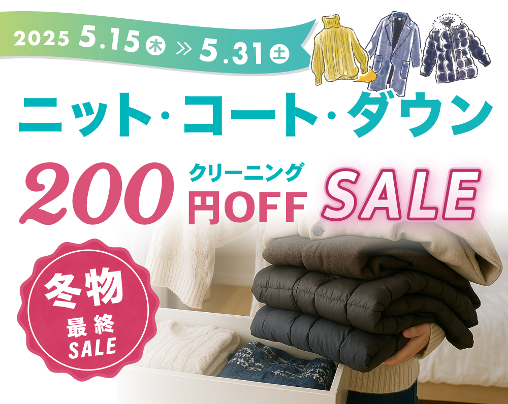 5月のセール