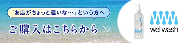 wellwash 海をまもる洗剤