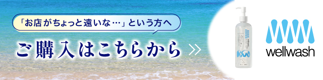 wellwash 海をまもる洗剤
