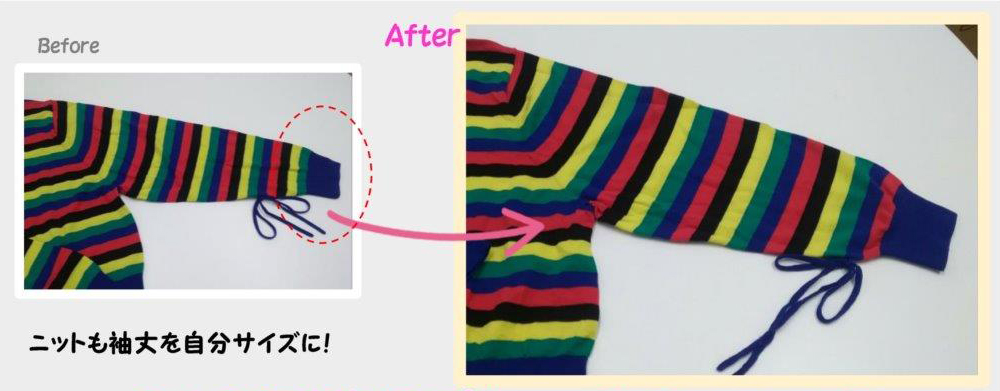 冬物お洋服のお直し③ニットの袖丈詰め