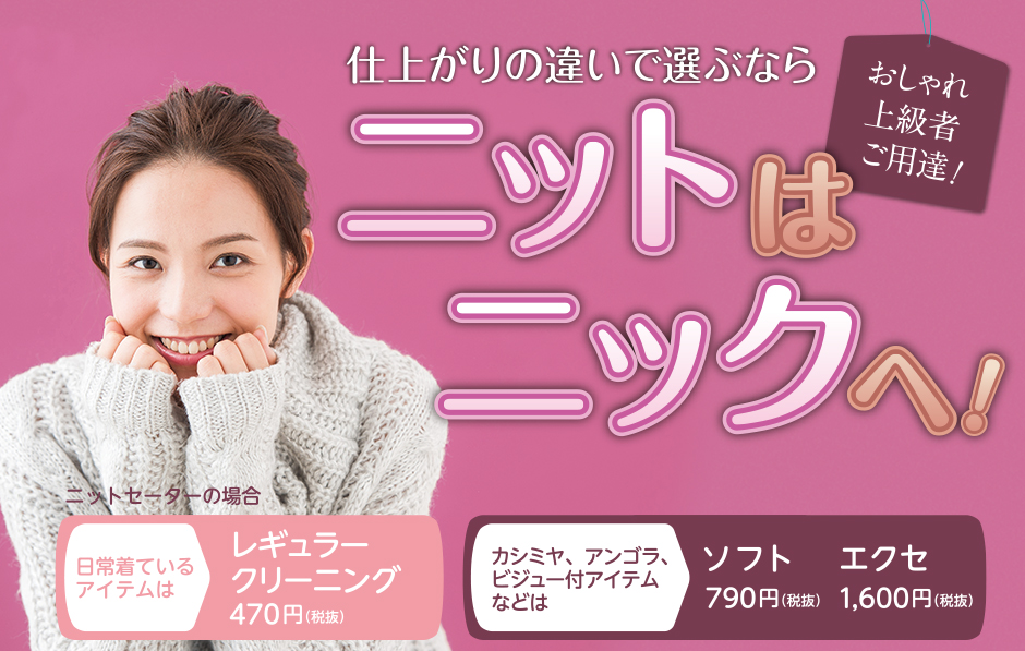 ニットはニックへ