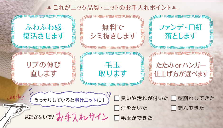 シミ抜き・毛玉取ります